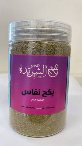 بكج النفاس 20 الاوله مشروب