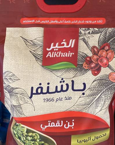قهوة باشنفر لقمتي 5ك