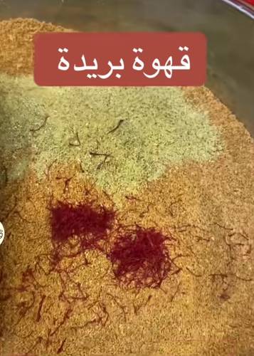خلطة قهوة لقمتي بالزعفران و الهيل قهوة بريدة