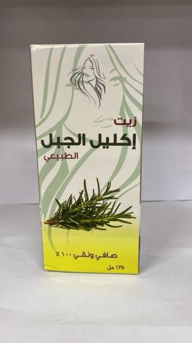 زيت اكليل الجبل طبيعي