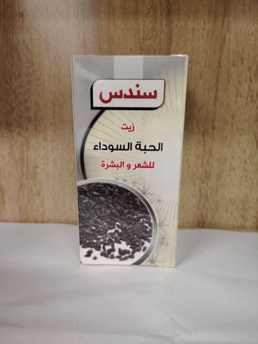 زيت الحبة السوداء سندس