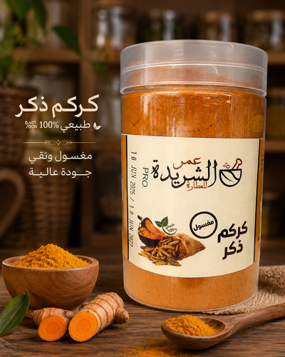 كركم الذكر للاكل مغسول