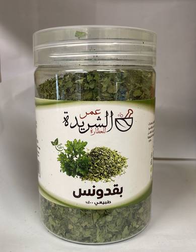 بقدونس بلدي مجفف