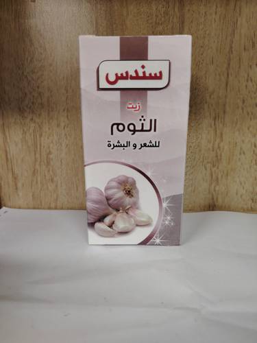 زيت الثوم سندس