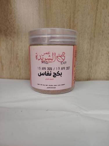 بكج النفاس غسول الارطا