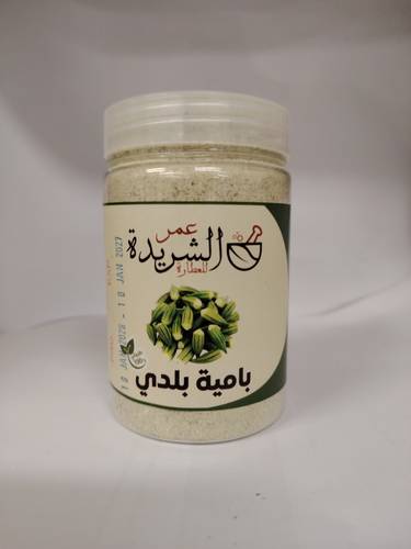 بامية بلدي مطحون