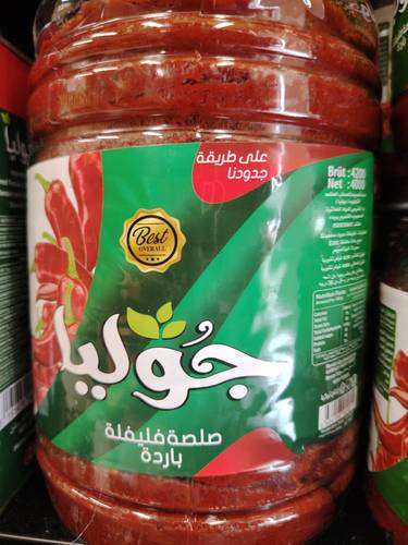 صلصة فليفلة حلوة بارد  جواليا تركي