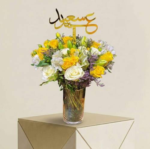 عيد المسرات