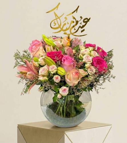 سحابة فرح العيد