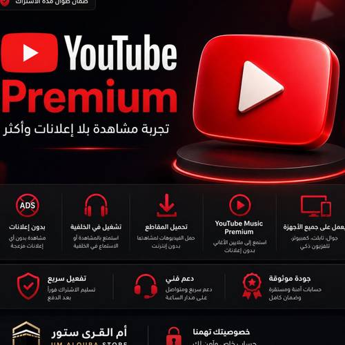   اشتراك youtube premium  سنه