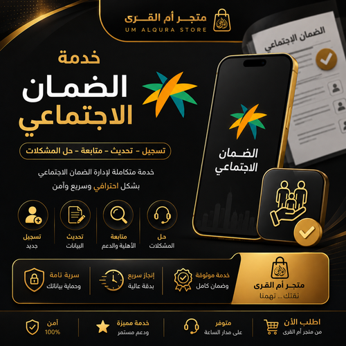 تقديم اعتراض على اهليه الضمان الاجتماعي