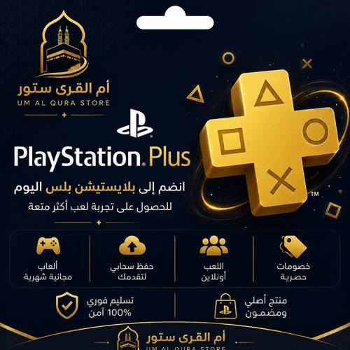PlayStation Plus ps4 ثلاث اشهر