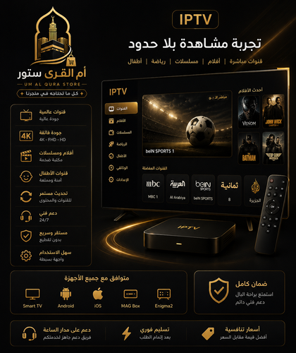 اشتراك iptv 4k سنه +ثلاث اشهر هديه