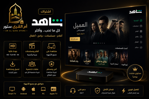 اشتراك شاهد vip لمدة شهر