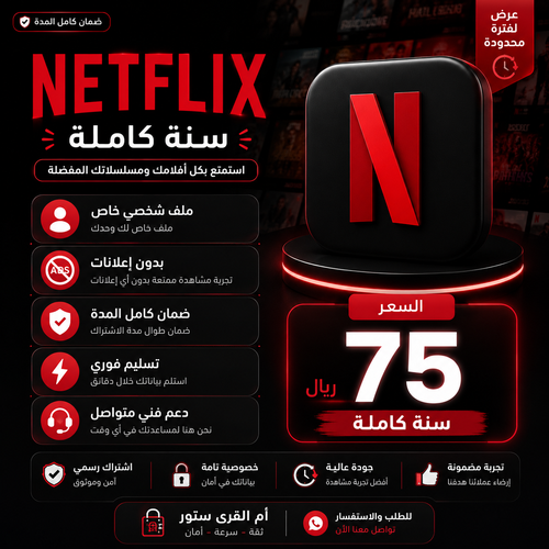 اشتراك نتفلكس سنه 4K