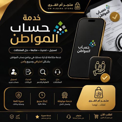 التقديم على حساب المواطن