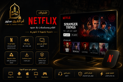 اشتراك Netflix شهر حساب خاص