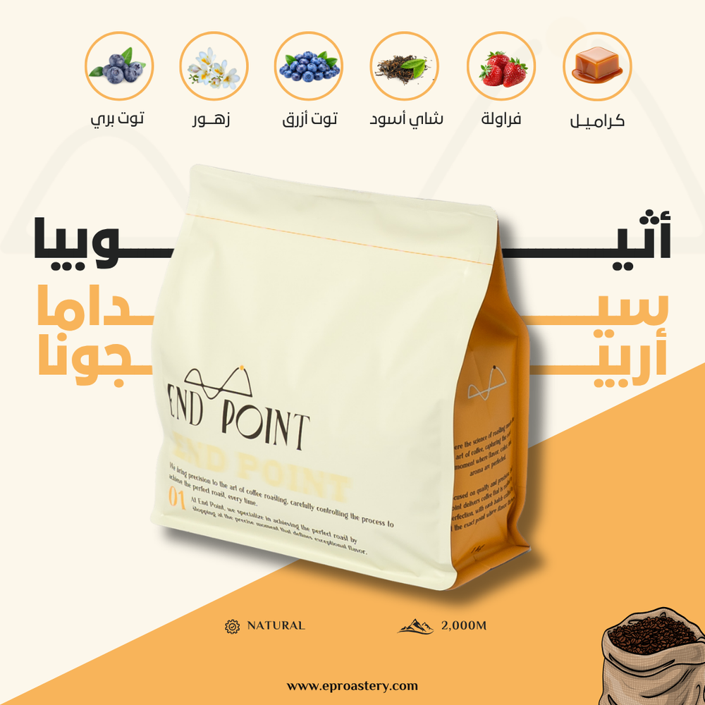 أثيوبيا - سيداما أربيجونا