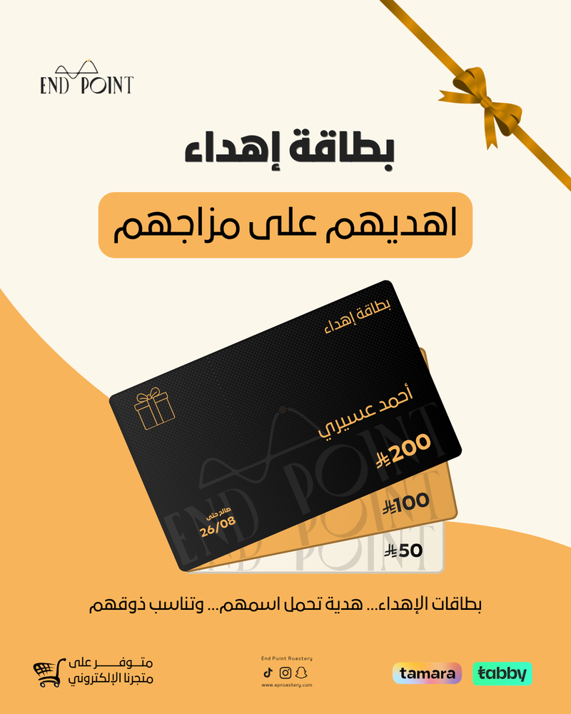 بطاقة إهداء End Point