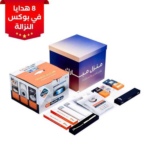 النزالة لمسة سحرية لكل بيت جديد + شحن مجاني🚚