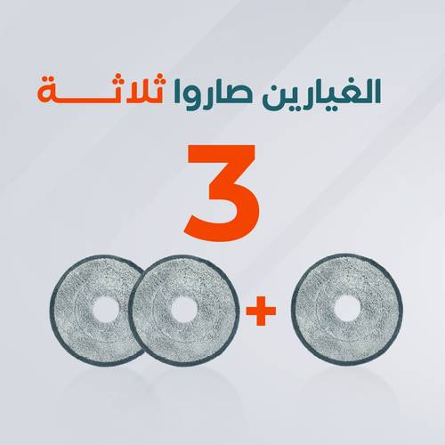 غيارين سميك + ثالث مجاني ( لممسحة ريبال ماجيك الدائرية )