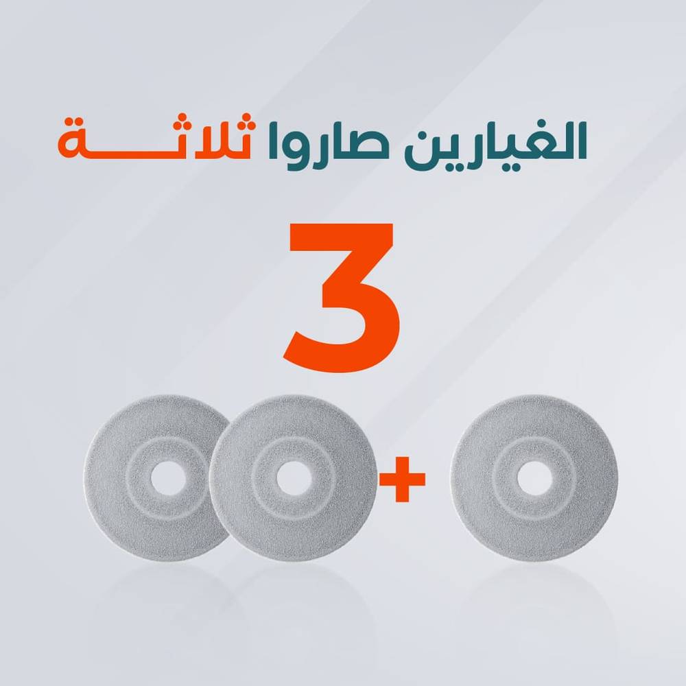 غيارين عادي وثالث مجاني ( لممسحة ريبال ماجيك الدائرية )