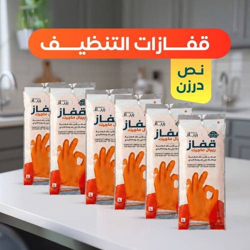 قفازات التتظيف من ريبال ماجيك - نص درزن (مقاس L)