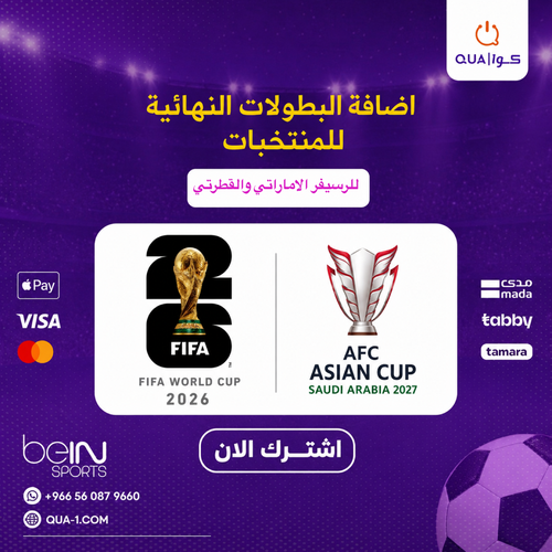 باقة البطولات النهائية للمنتخبات للاماراتي والقطري