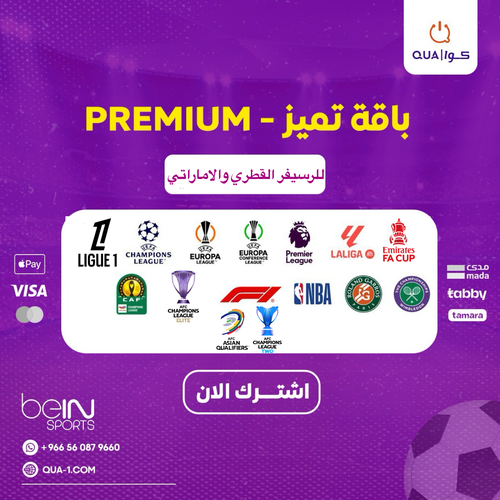 PREIMUM إماراتي و قطري