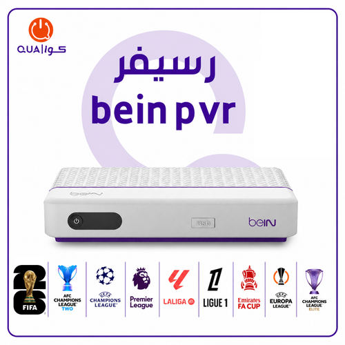 رسيفر ‏beIN PVR Plus  + اشتراك 3 اشهر قمة شامل كاس العالم