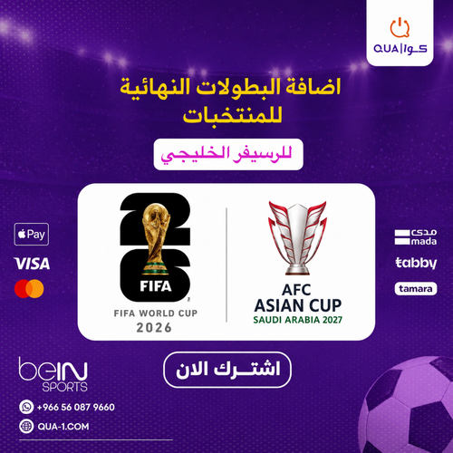 باقة البطولات النهائية للمنتخبات للخليجي