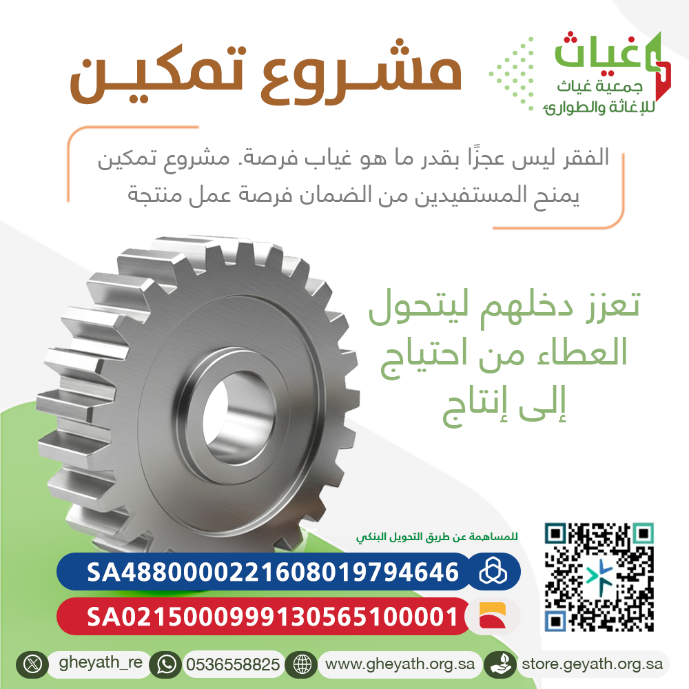 مشروع تمكين 
