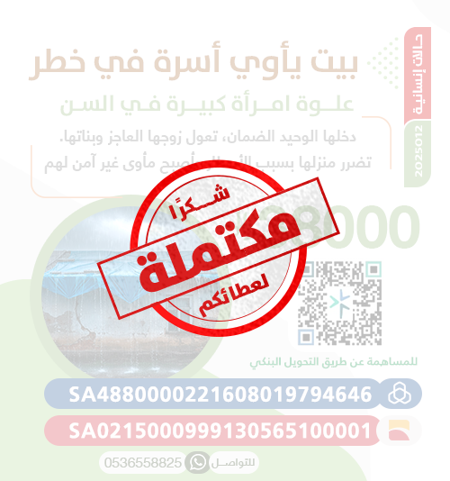 بيت يأوي أسرة في خطر