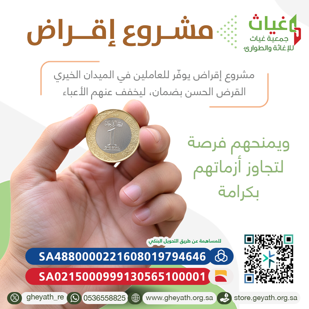 مشروع إقراض
