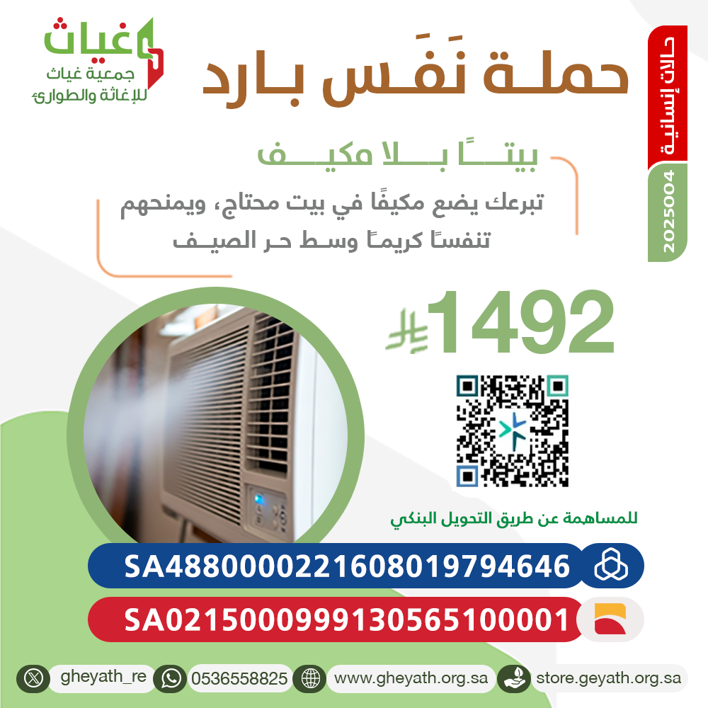 حملة نَفَس بارد