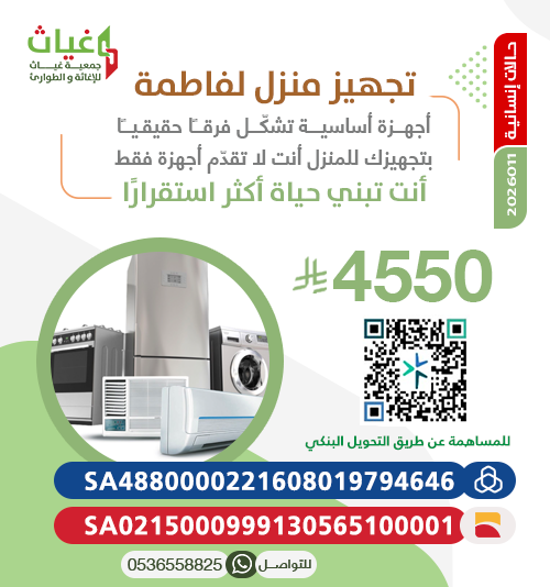 تجهيز منزل فاطمة