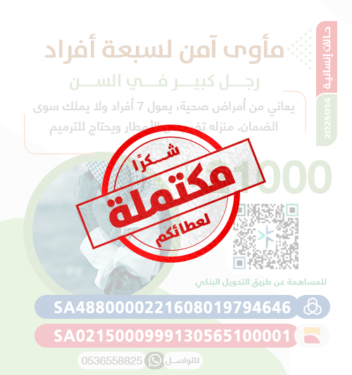 مأوى آمن لسبعة أفراد