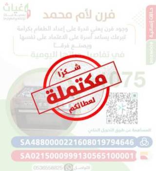 فرن لمنزل ام محمد