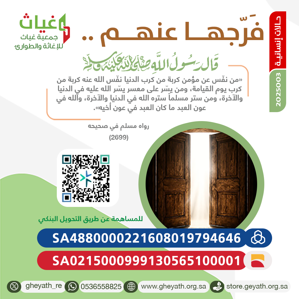 فَرّجها عنهم 