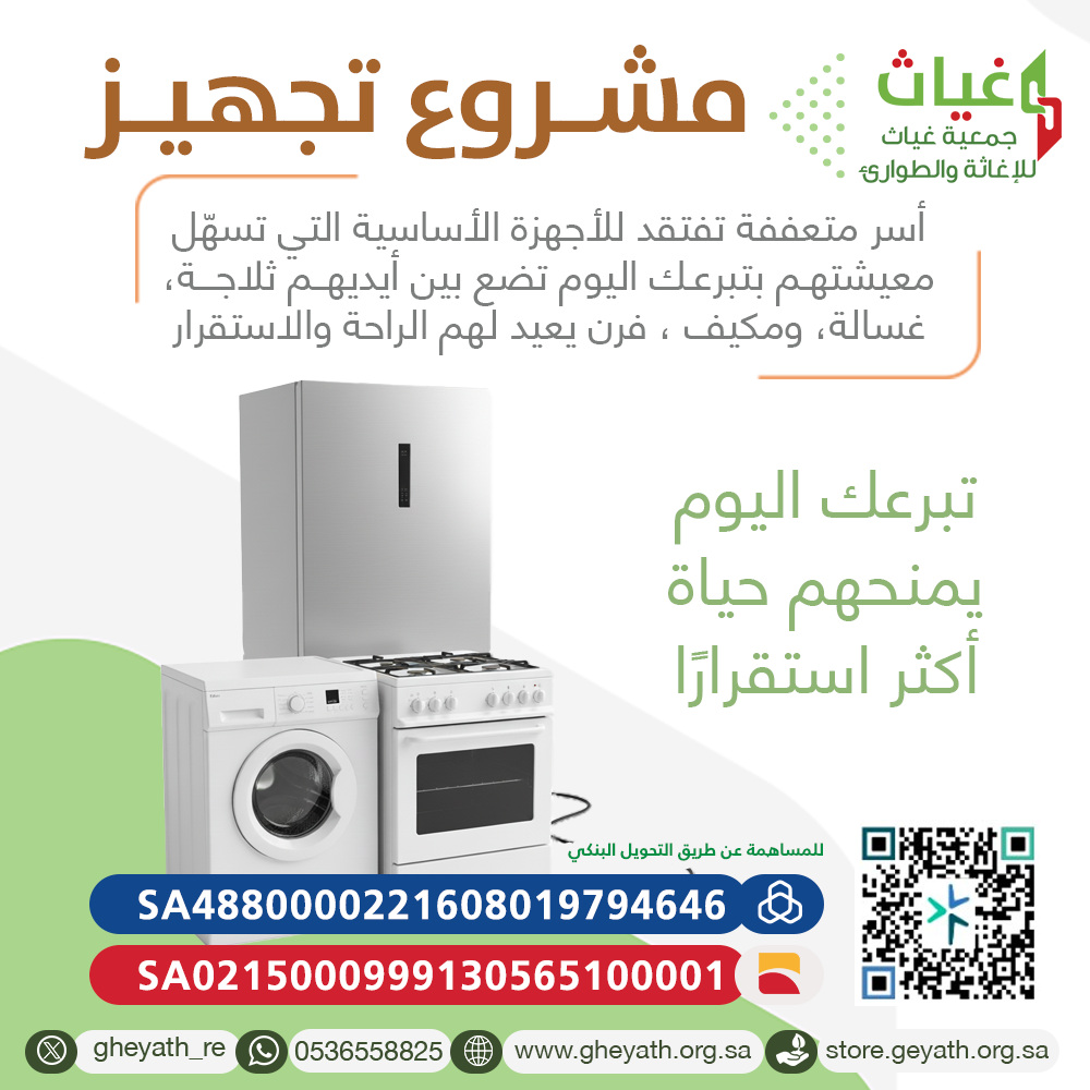 مشروع تجهيز
