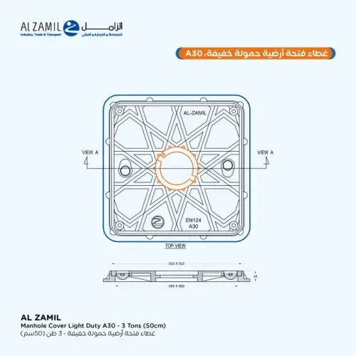 غطاء فتحات أرضية مقاس داخلي 50* 50 سم – 60*60 سم مقاس الإطار