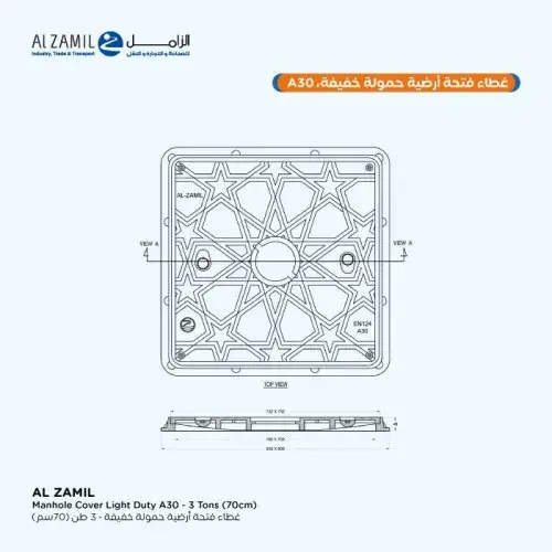 غطاء فتحات أرضية مقاس داخلي 70*70 سم – 80*80 سم مقاس الإطار
