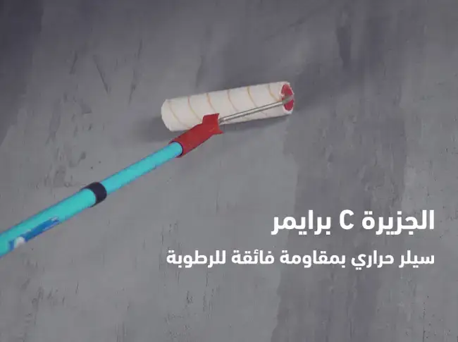 سي برايمر