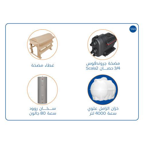 بندل خزان 4000 لتر مضخة SCALA2 غطاء حماية مضخة غطاسة غاطسة SB3-45A سخان روود 80 جالون