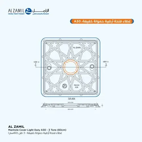 غطاء فتحات أرضية مقاس داخلي 60*60 سم – 70*70 سم مقاس الإطار