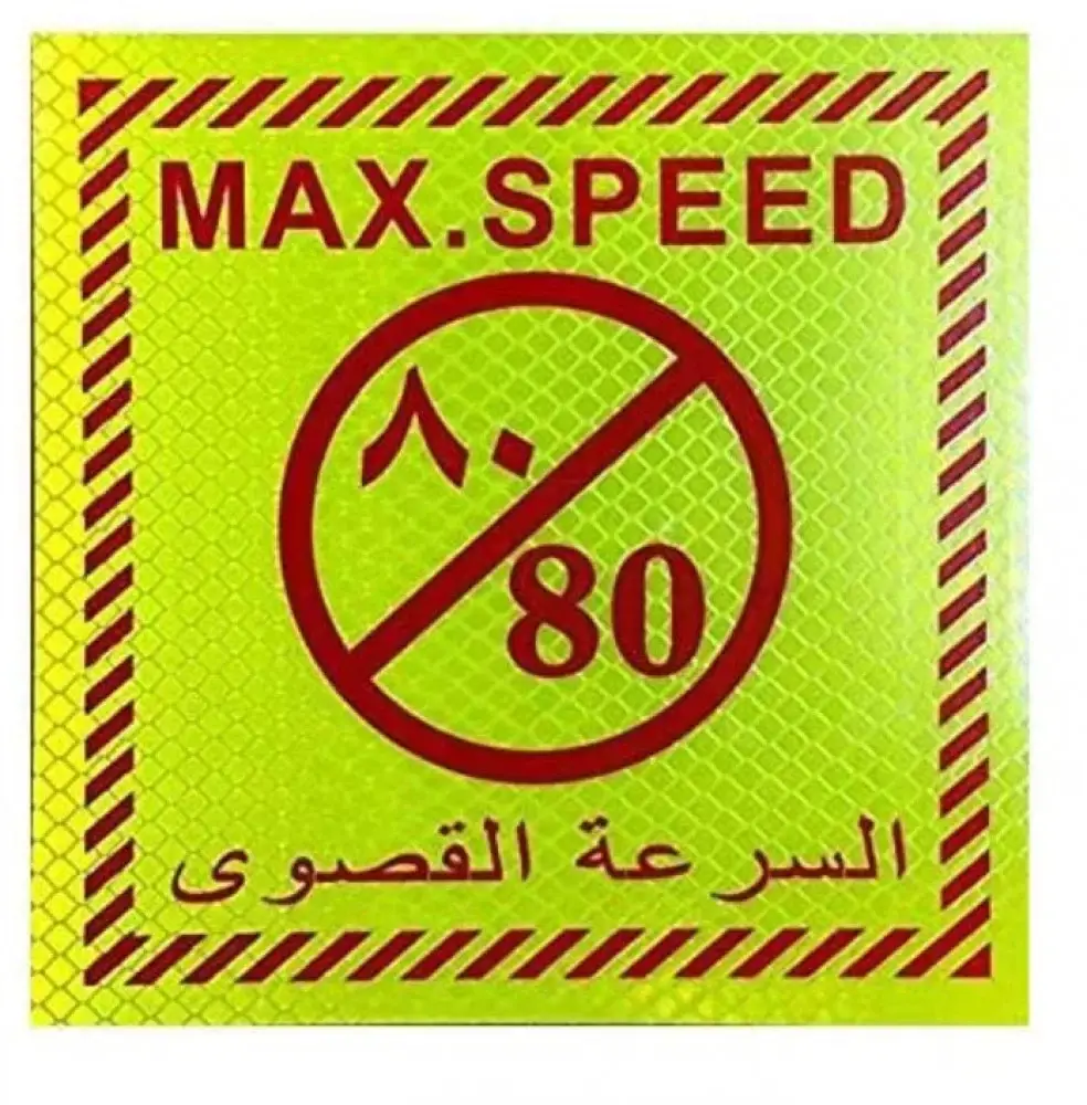 لافتة ملصق للمركبة من ماكس سبيد 80، 15 × 15 سم
