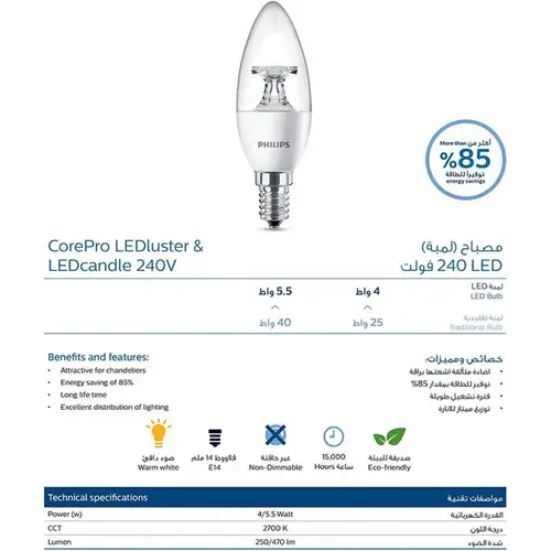 فيليبس - شمعة LED أسنشل، 5.5-40 واط، غير قابل للتعتيم E14، B35، شفاف