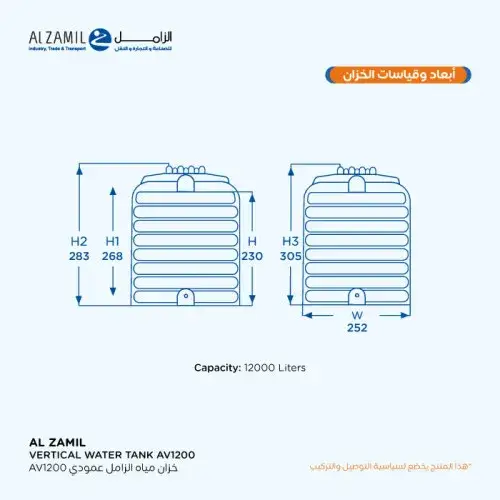 خزان الزامل عامودي سعة 12,000 لتر