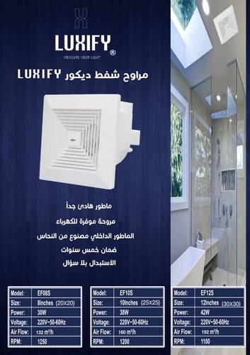 مروحة شفط ديكور مقاس 25 سم EF10S لوكسيفاي LUXIFY