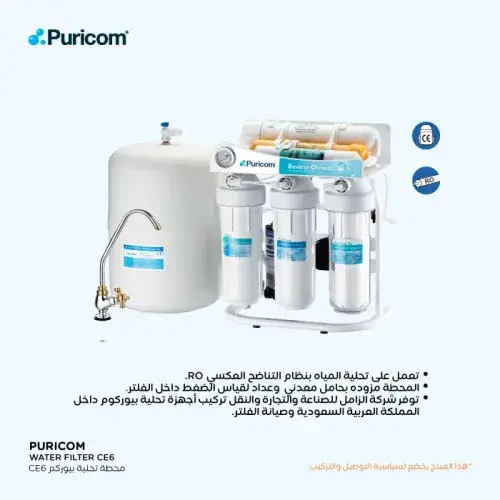 فلتر مياه بيوريكم CE_6